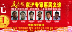 邳州同济医院元旦惠民义诊活动进行中！